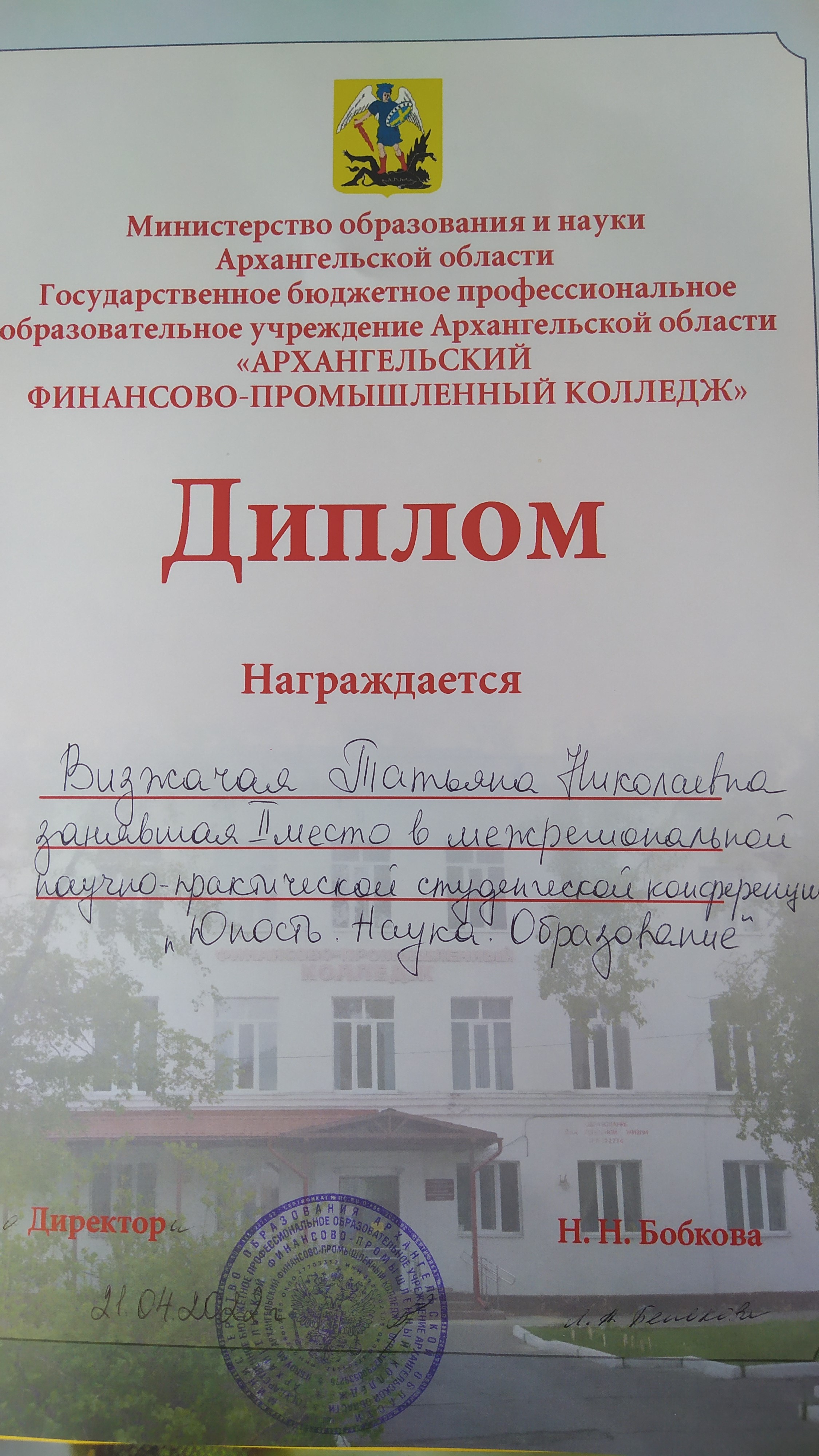 Научно-практическая студенческая конференция «Юность. Наука. Образование» 