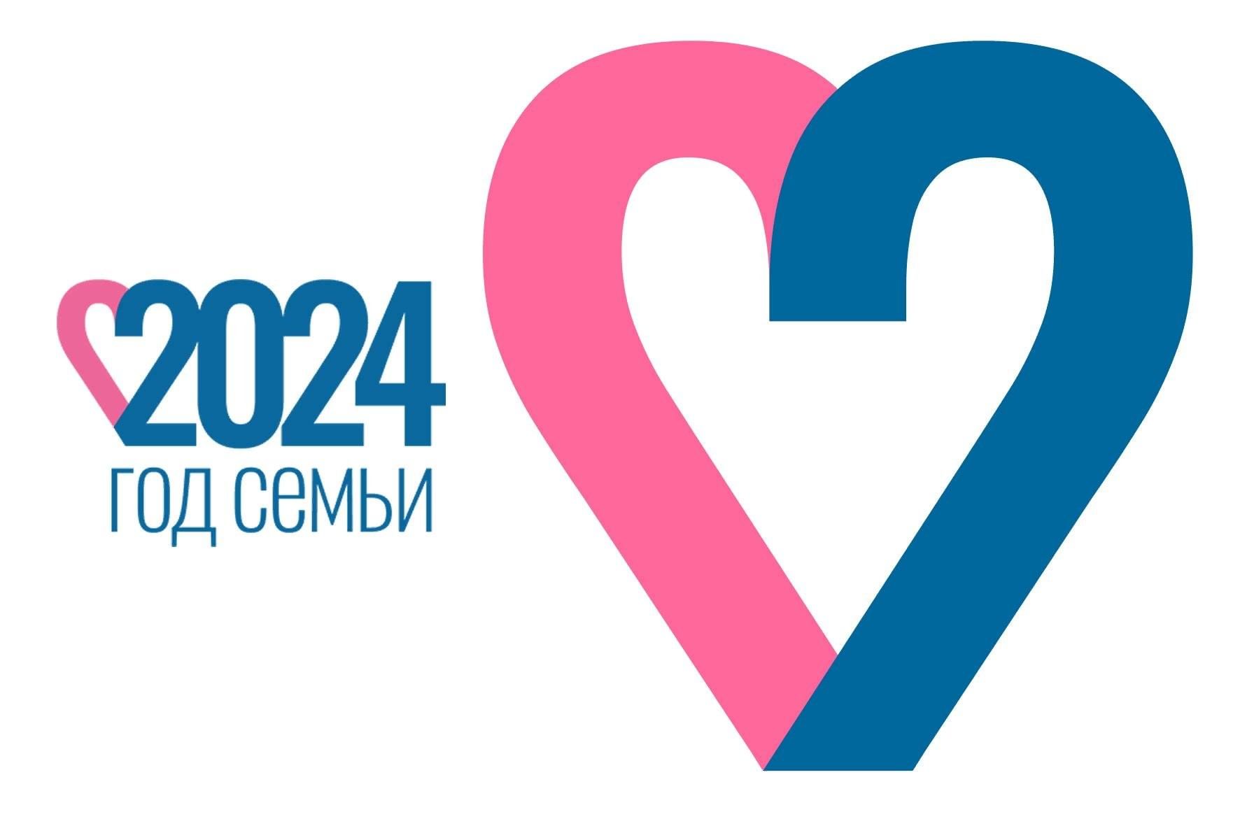 Год семьи 2024