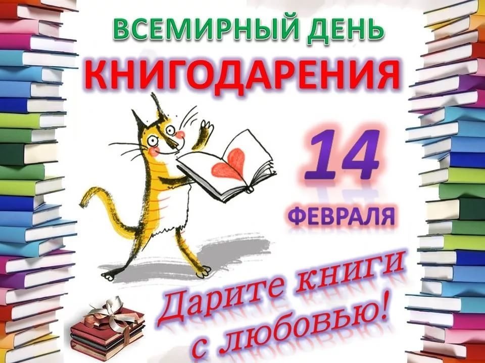 «Книга – лучший подарок»