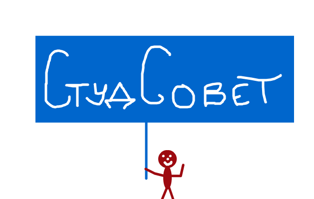 Студсовет снова в сборе!