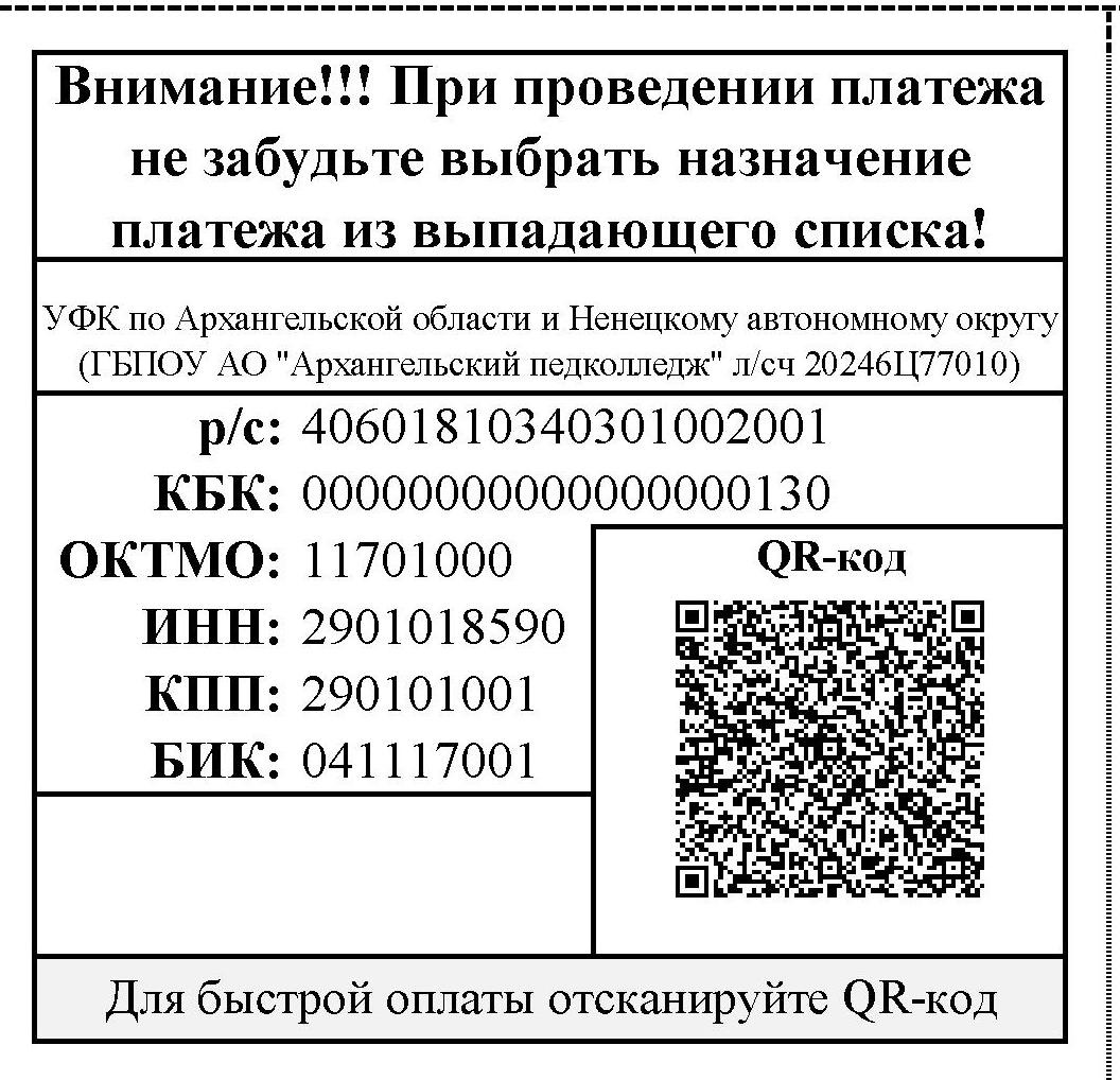 QR код для оплаты