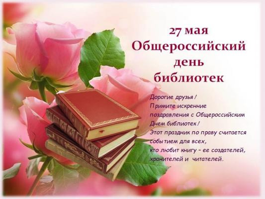День открытых дверей в библиотеке