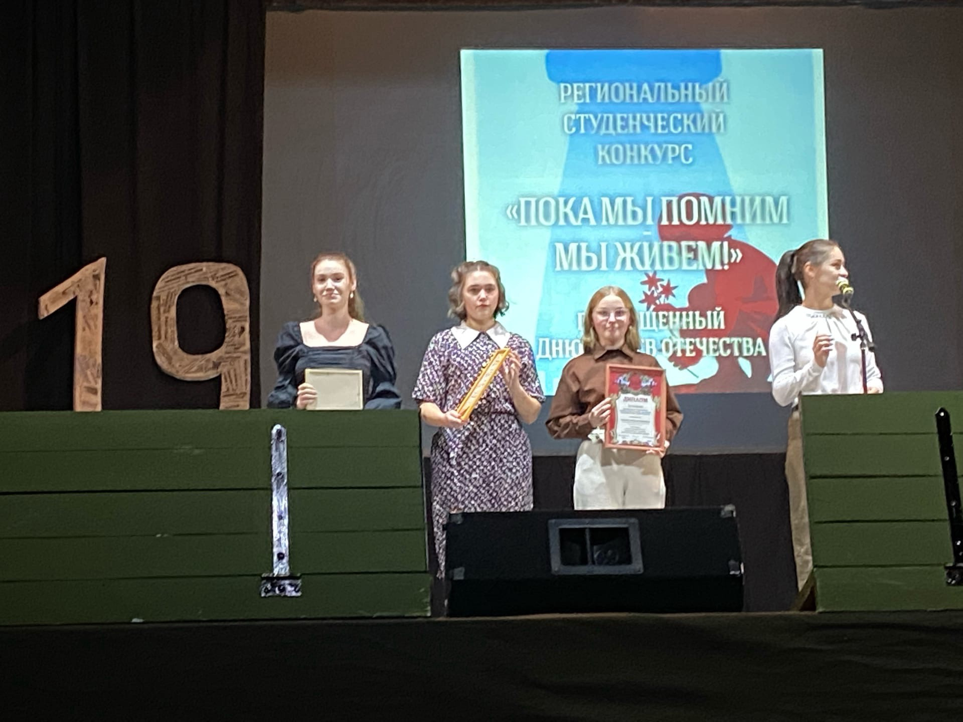 Пока мы помним - мы живём!