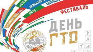 Летний фестиваль ГТО!