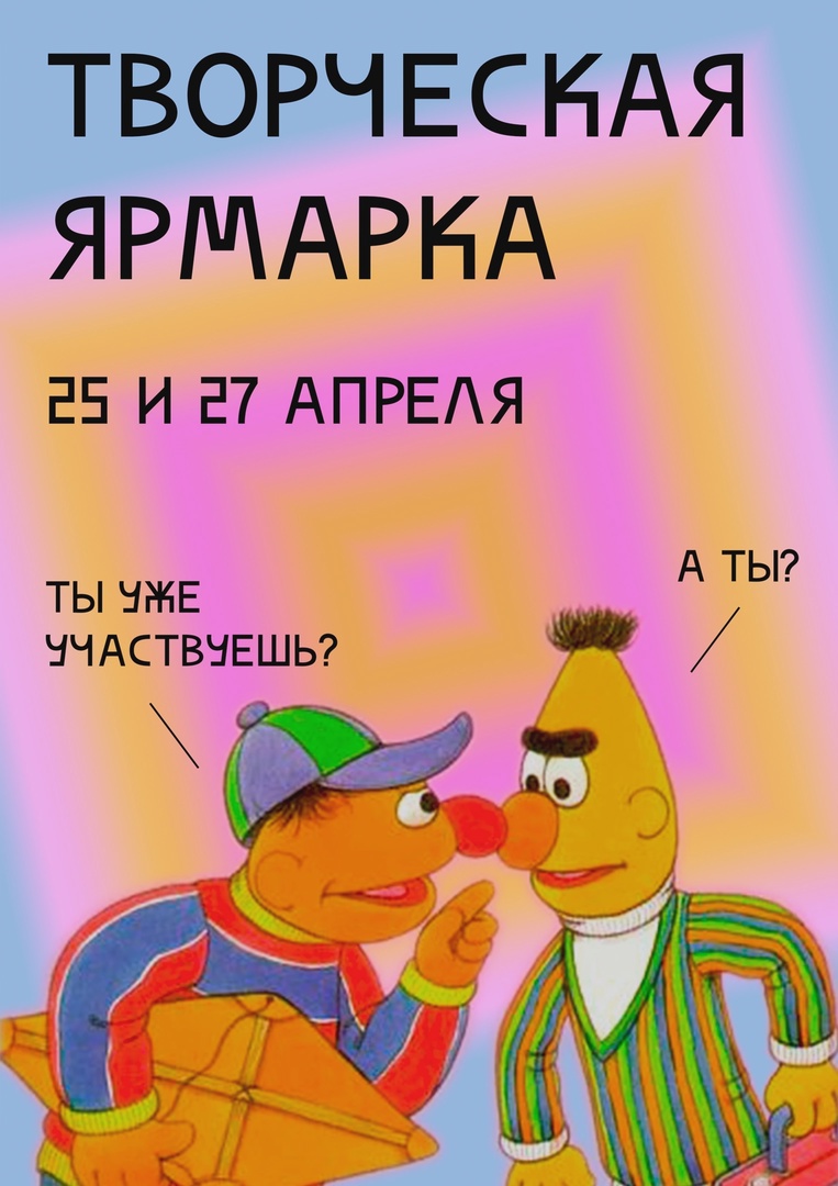 Творческая ярмарка