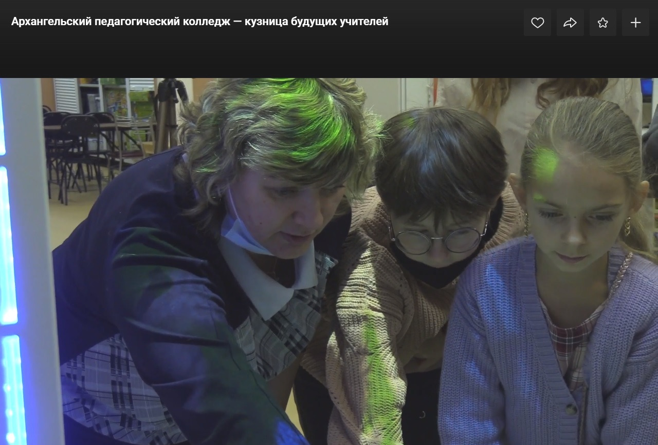 Архангельский педагогический колледж — кузница профессионалов!