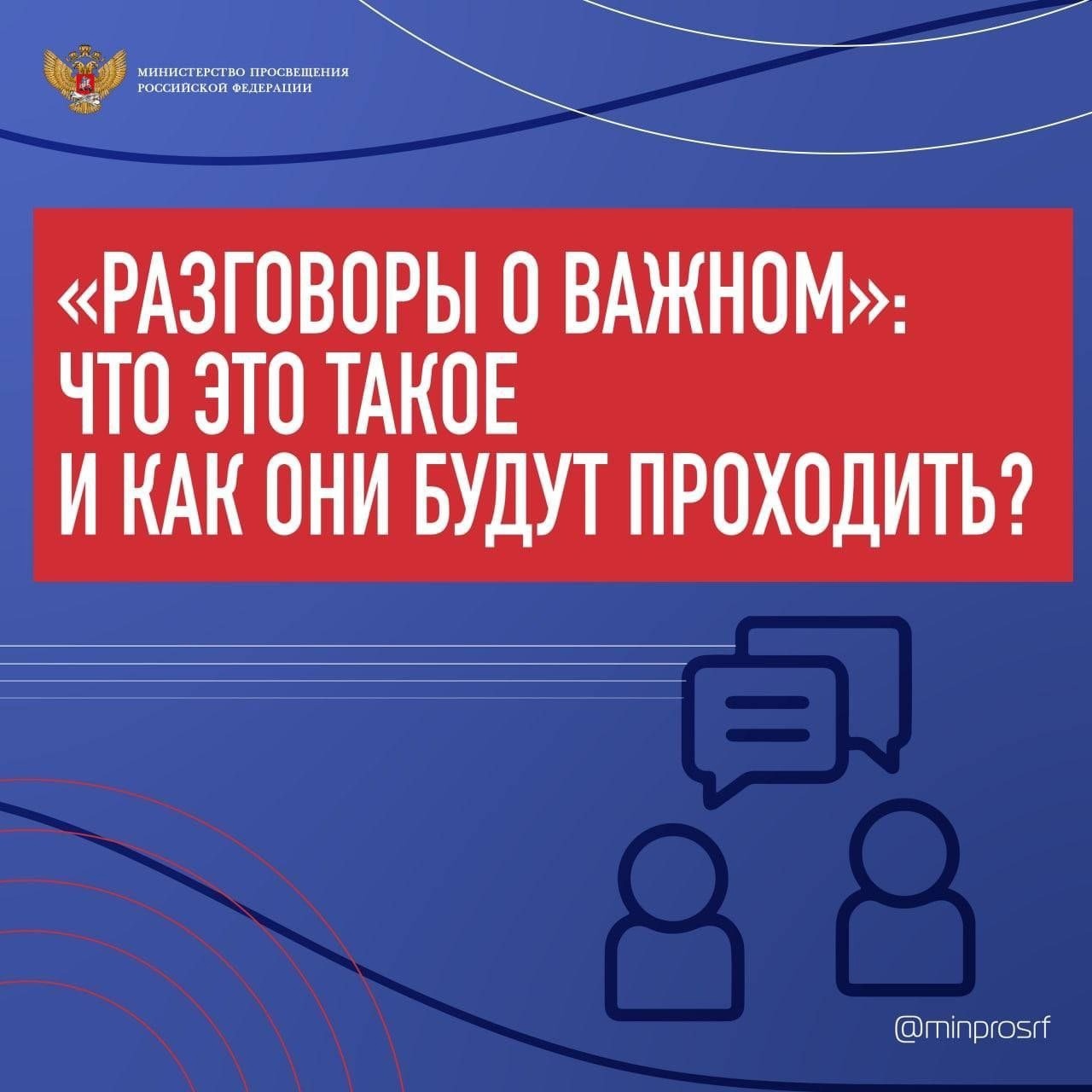 Разговоры о важном!!!
