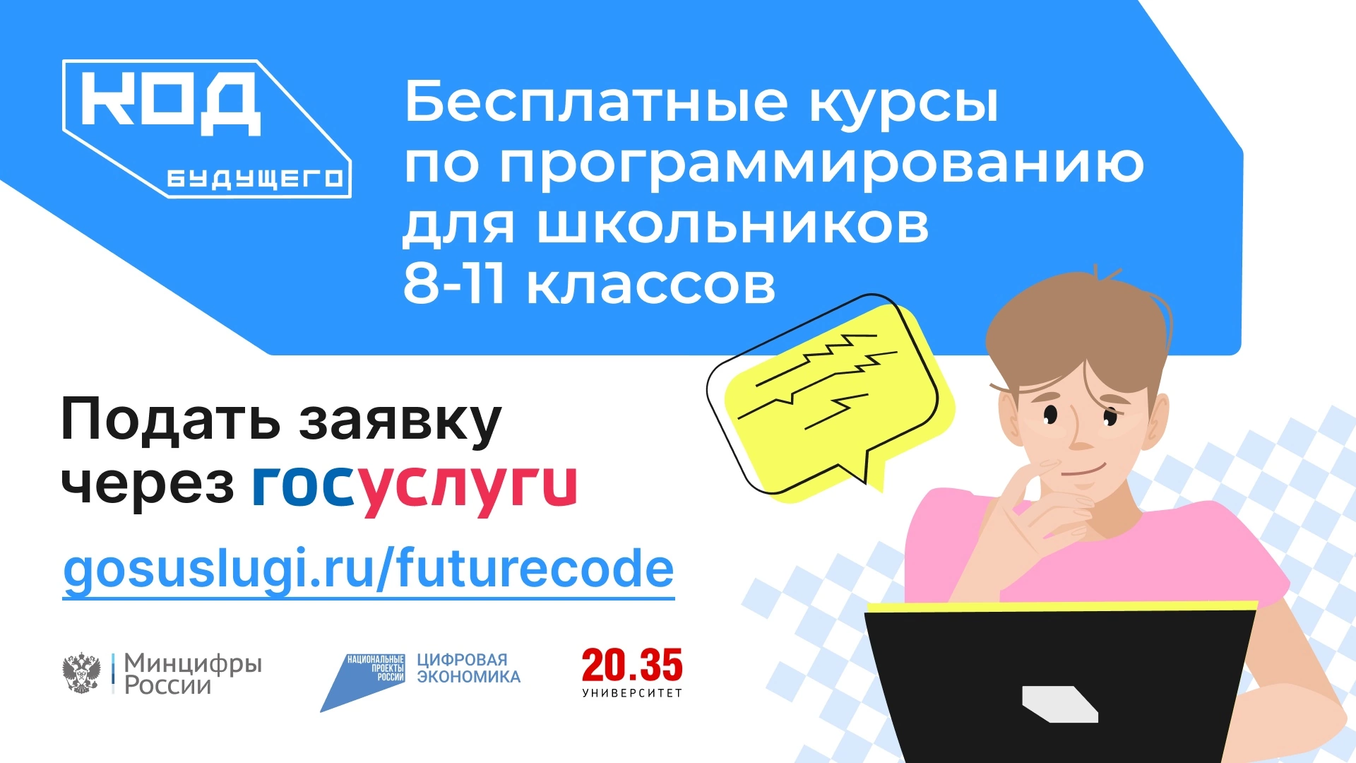 Национальный проект «Цифровая экономика»