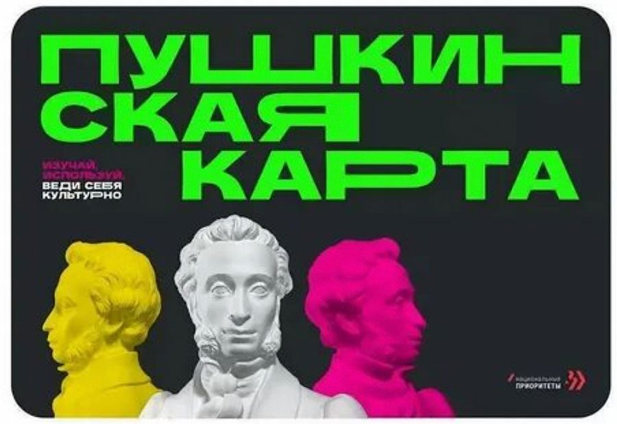 В музей по «Пушкинской карте»!