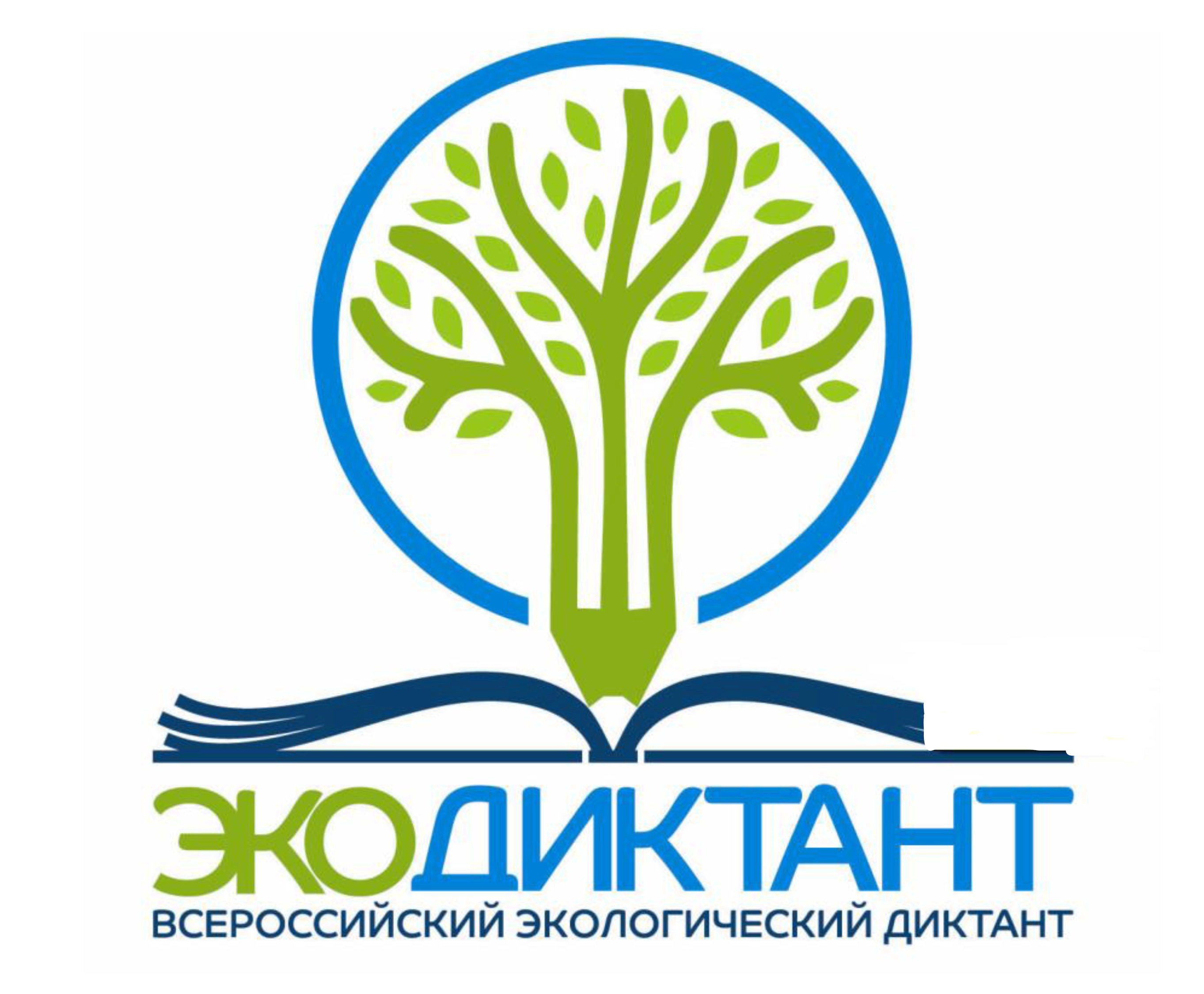 Экодиктант