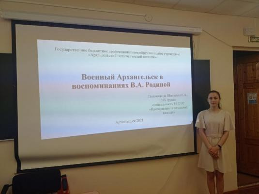 Военный Архангельск в воспоминаниях В. А. Родиной