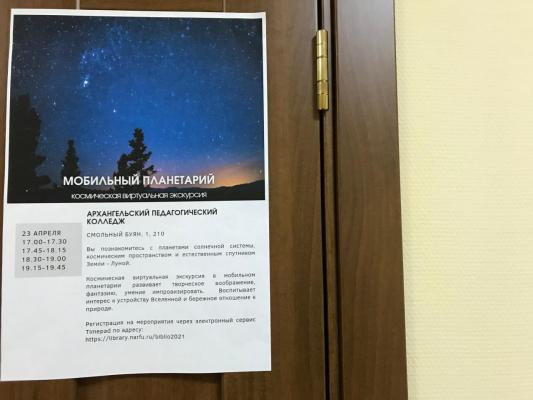 Библионочь – 2021