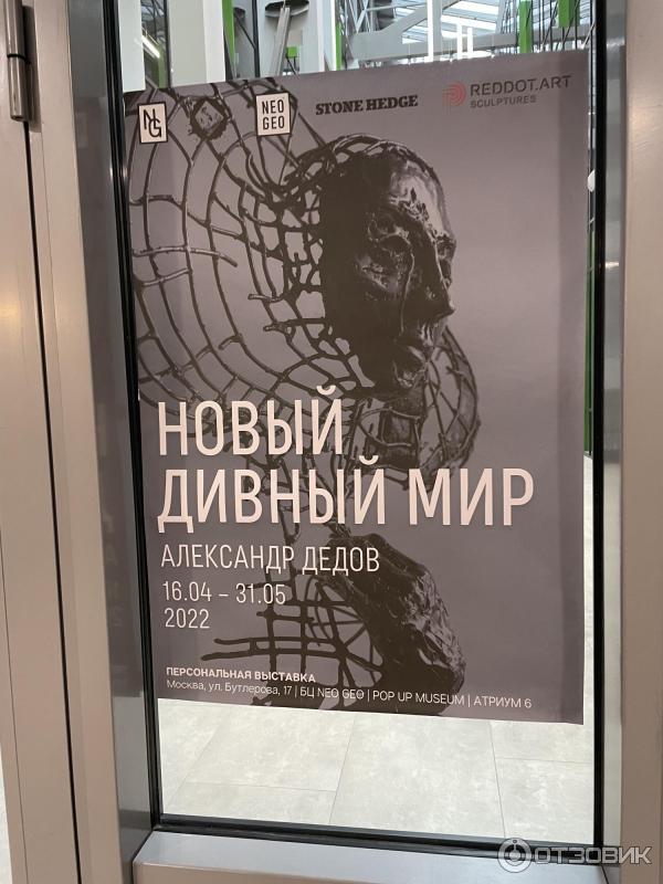 «Новый дивный мир»