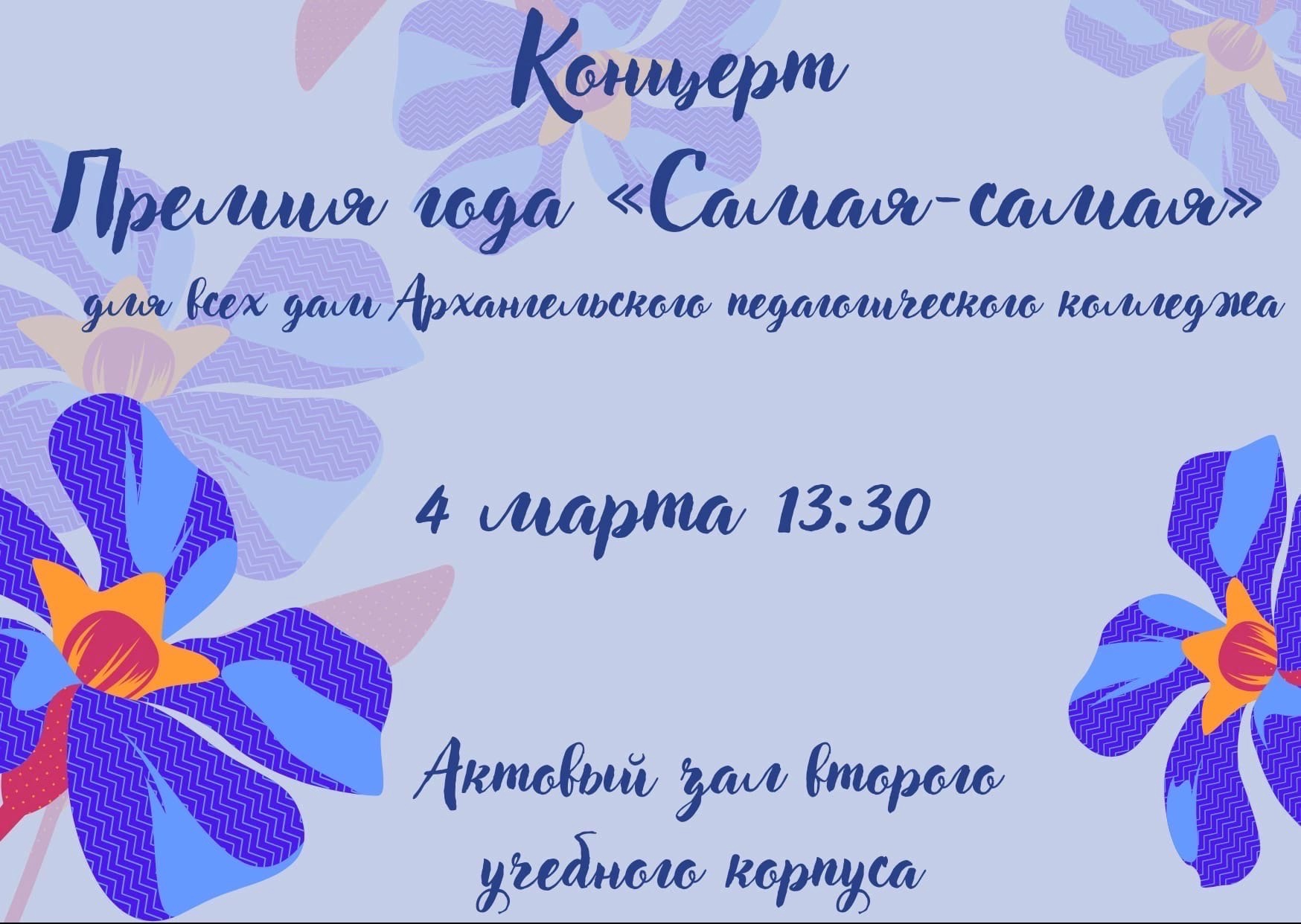 Приглашаем вас на Премию года «Самая-Самая»