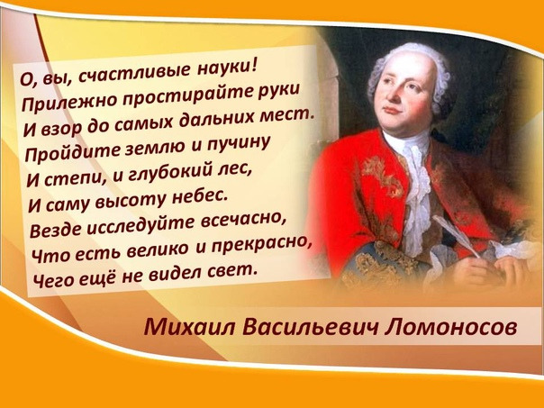 ...О вы, счастливые науки!