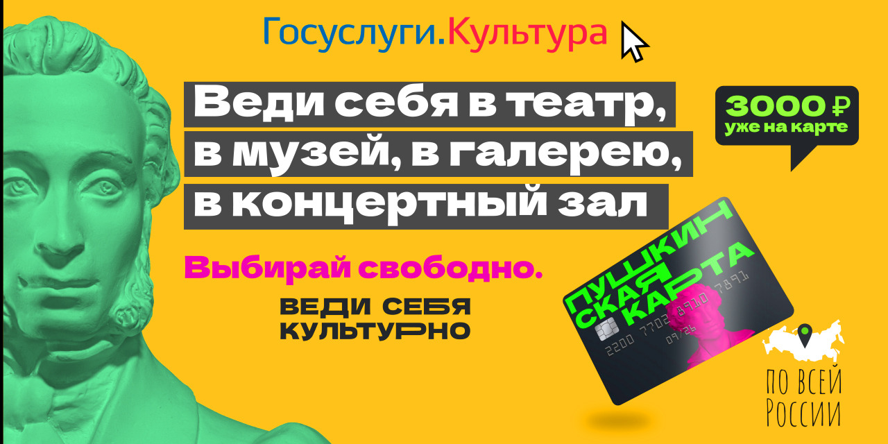 Веди себя культурно… В театры и музеи! 