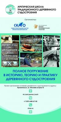 В Архангельске 7 июня 2021 года начнет работу 4-й поток «Арктической школы традиционного деревянного судостроения»