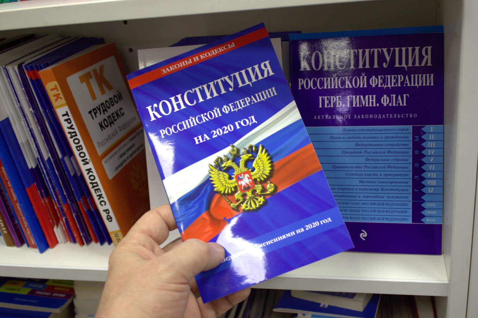 Основной закон государства