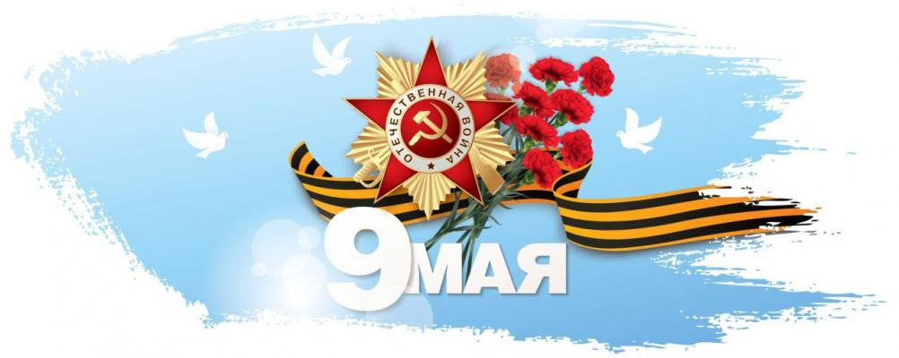 Акции, приуроченные к празднованию ДНЮ ПОБЕДЫ в 2021 году