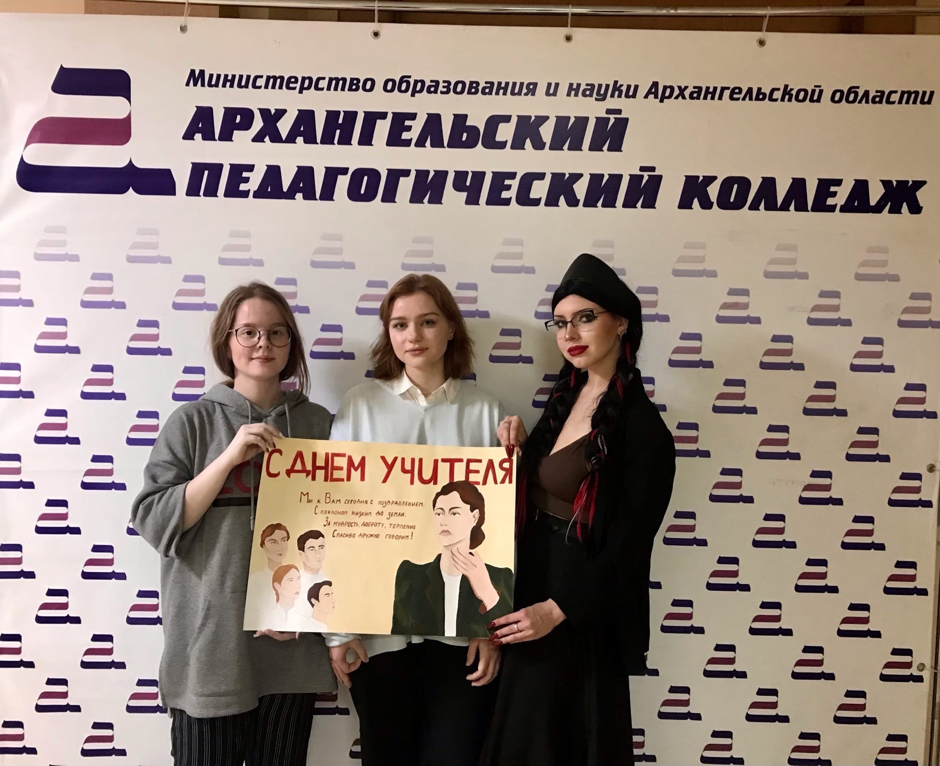 1И поздравляют педагогический коллектив