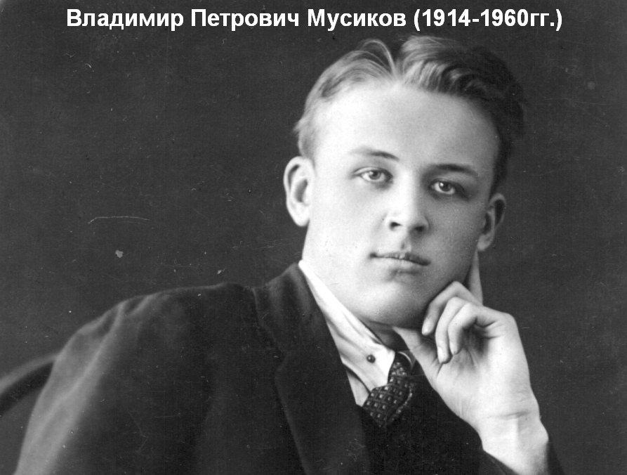 Выпускница педагогического училища из рода мореходов Мусиковых (продолжение)