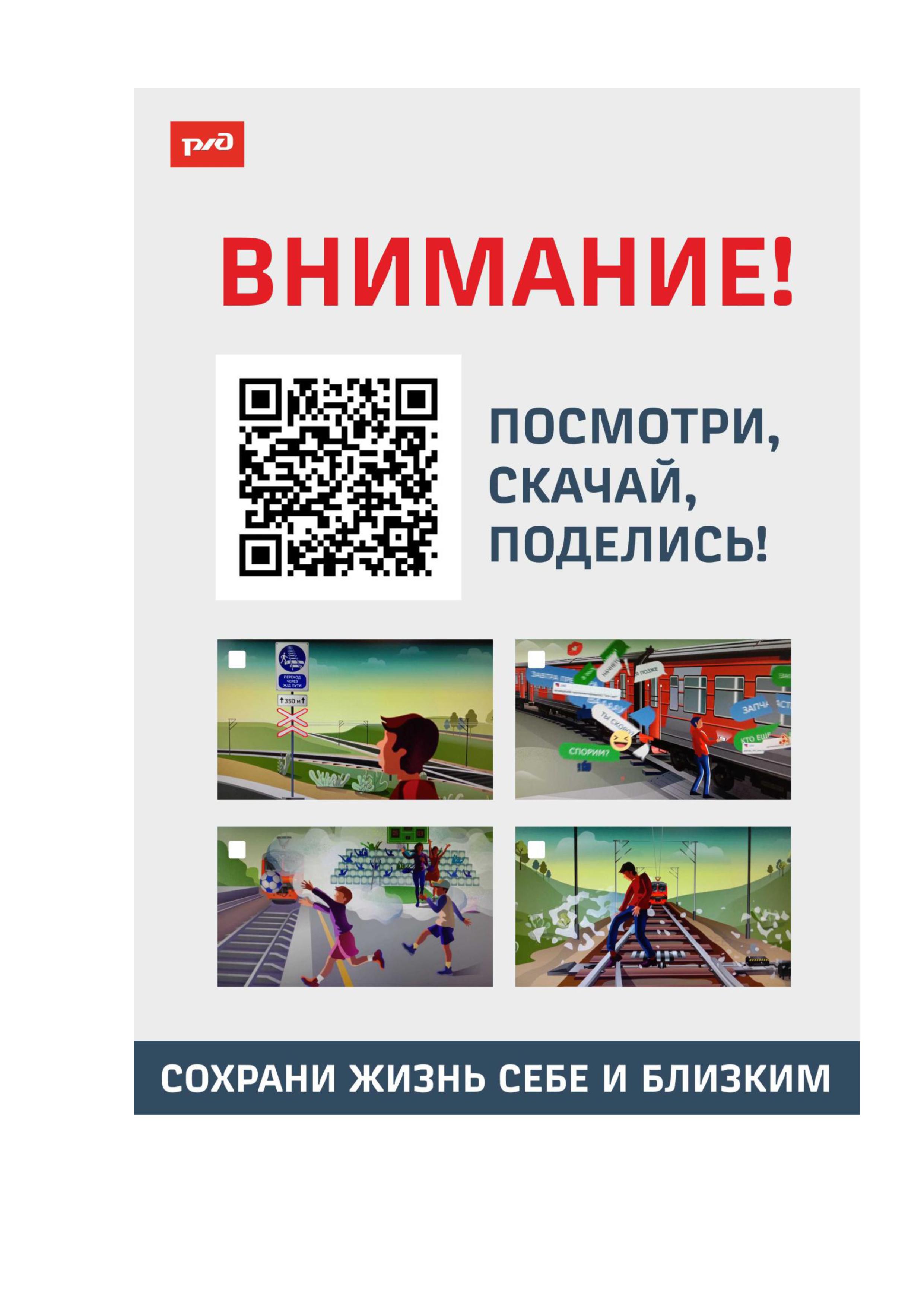 Правила поведения на железной дороге